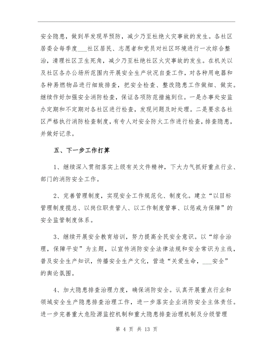 2021年消防第一季度工作总结_第4页