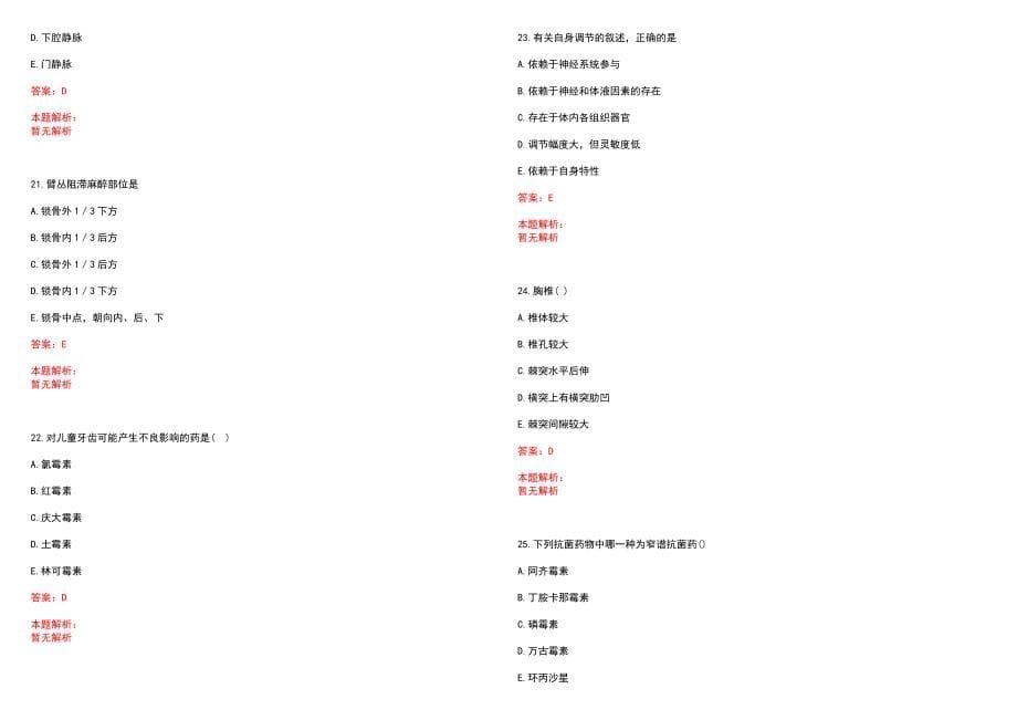 2023年琼海市中医院紧缺医学专业人才招聘考试历年高频考点试题含答案解析_第5页