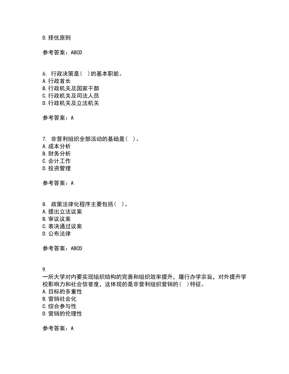 福建师范大学22春《公共管理学》离线作业二及答案参考60_第2页