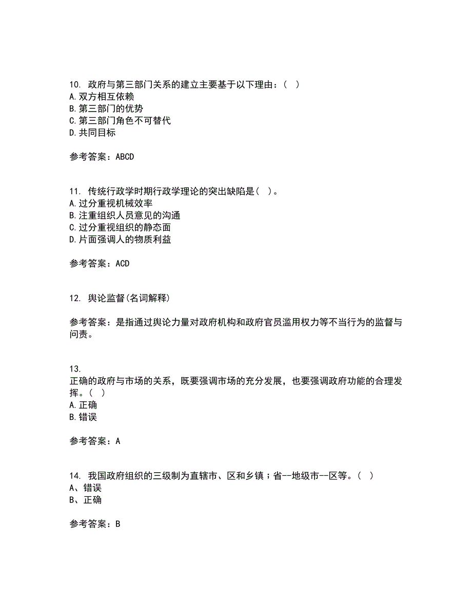 福建师范大学22春《公共管理学》离线作业二及答案参考60_第3页