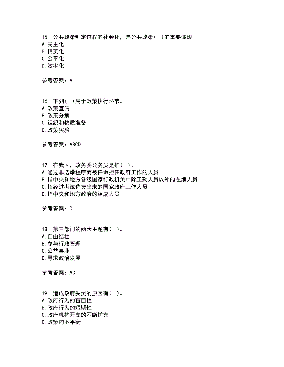 福建师范大学22春《公共管理学》离线作业二及答案参考60_第4页