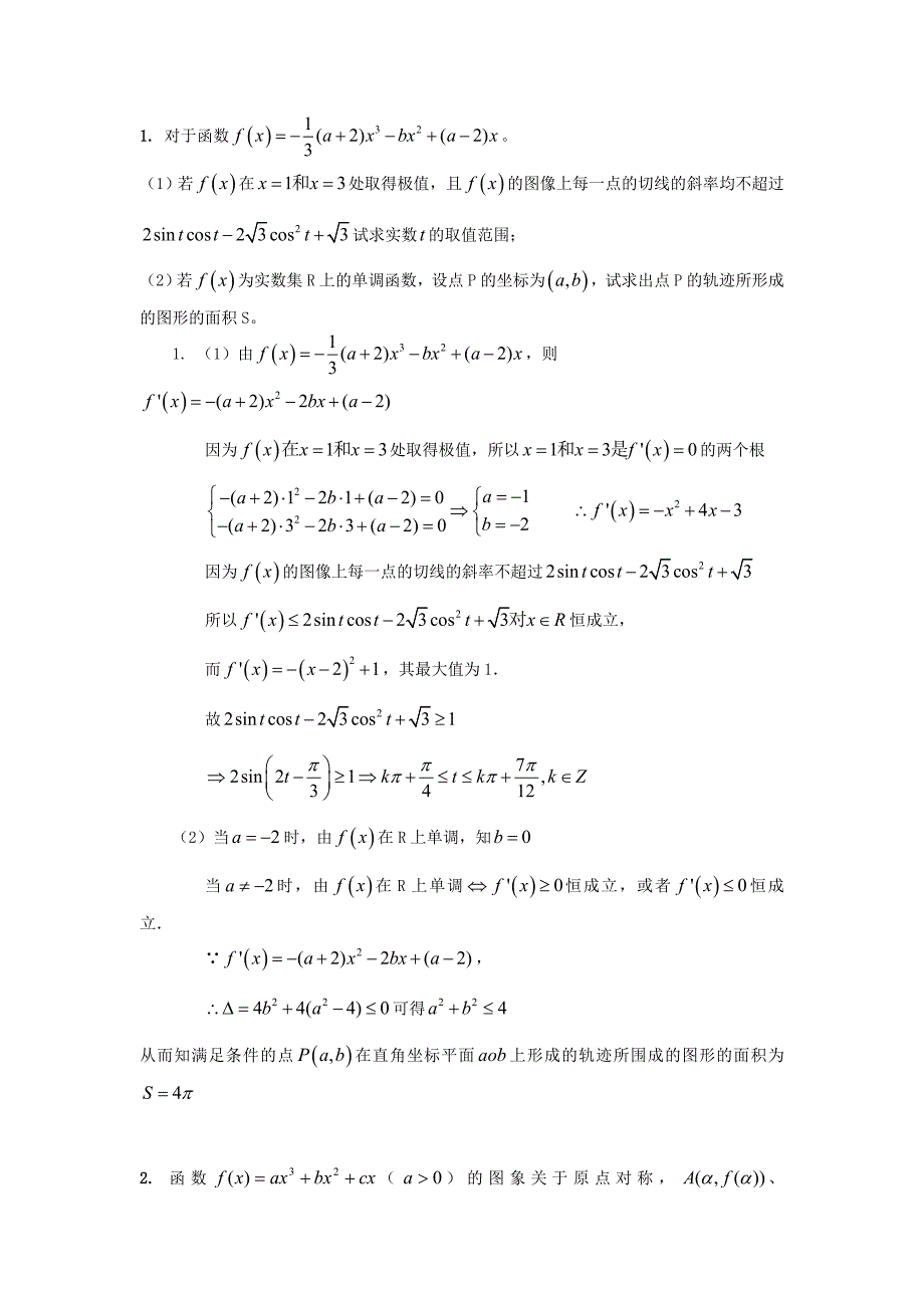 高考数学大题经典习题_第1页