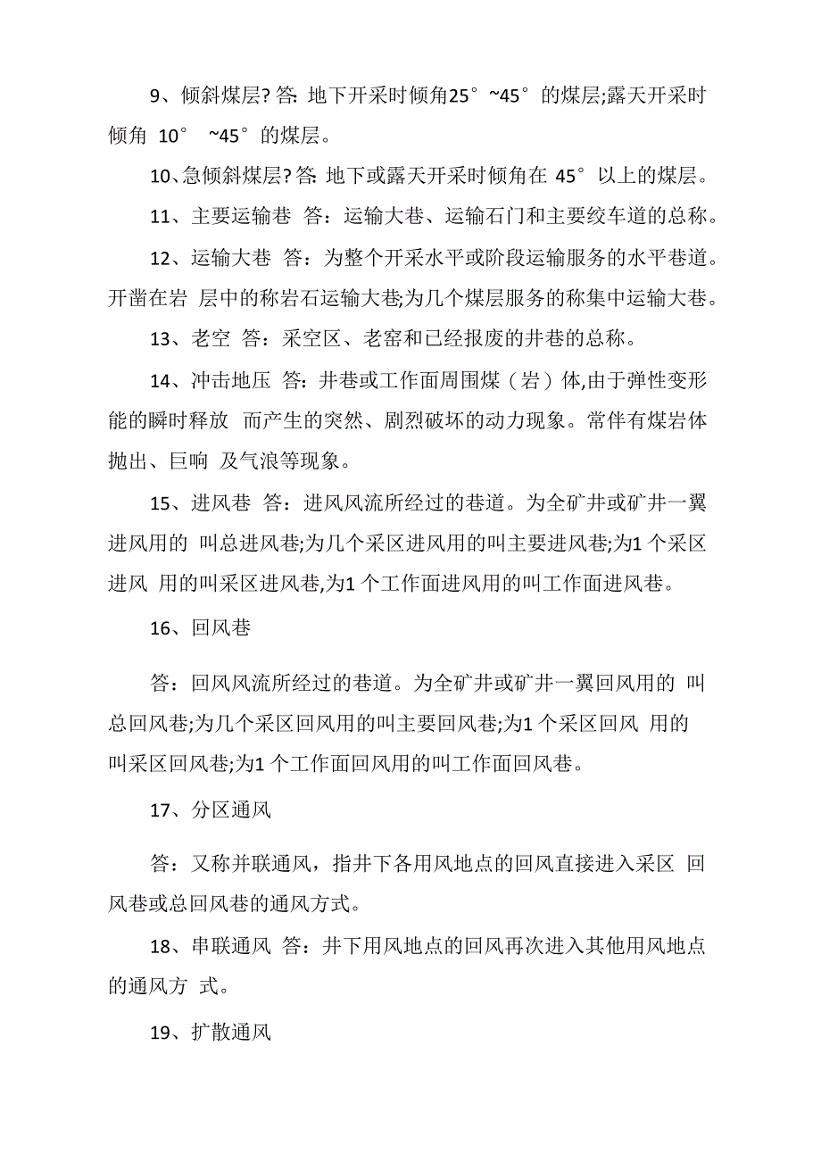 煤矿安全知识竞赛试题及答案_第3页