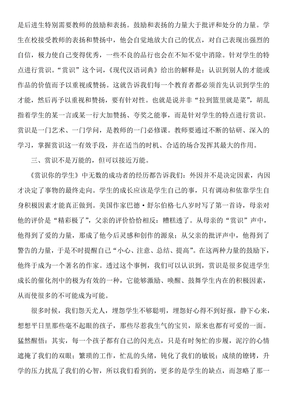 小学教师读书心得体会.doc_第2页