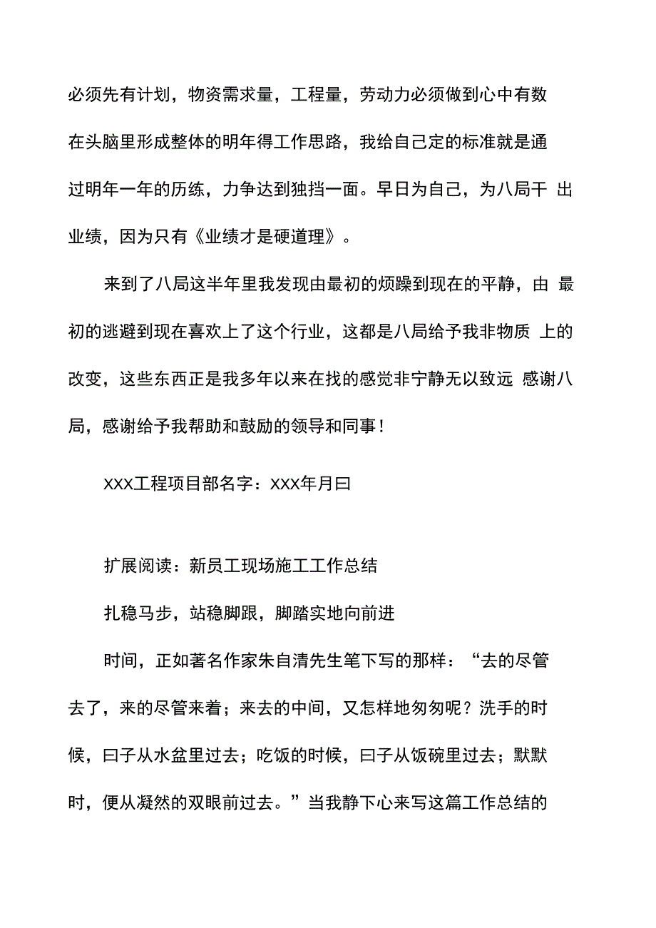 建筑施工行业新员工个人总结_第4页