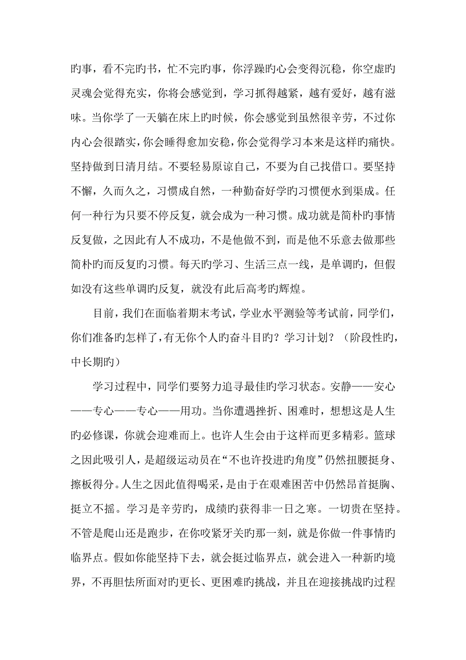 高二年级学生大会发言稿_第3页