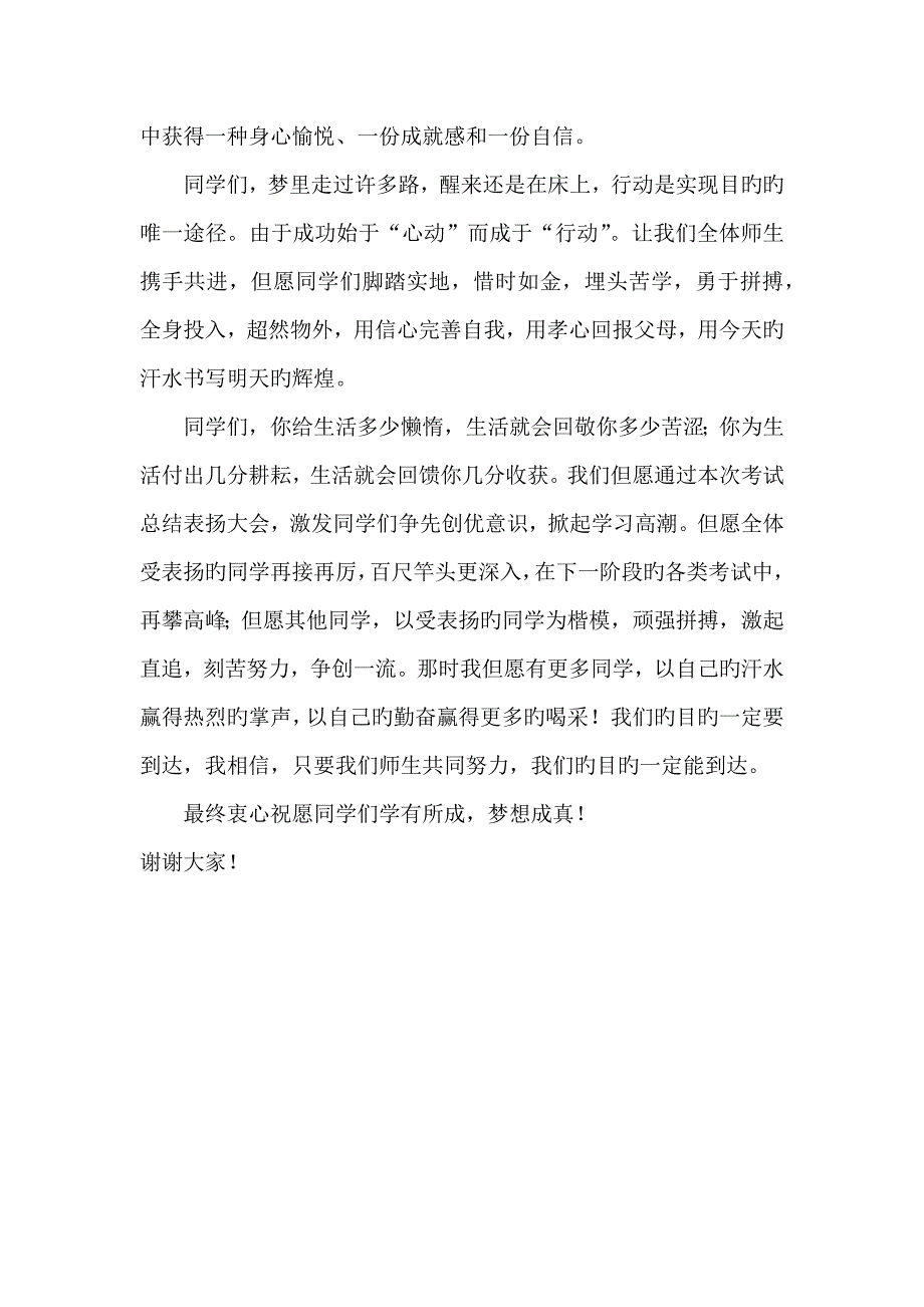 高二年级学生大会发言稿_第4页