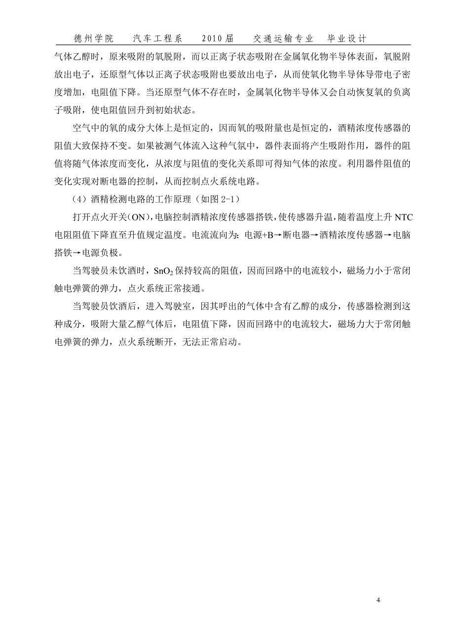 现代中低档汽车主动安全技术研究与设计毕业设计（论文)word格式_第4页