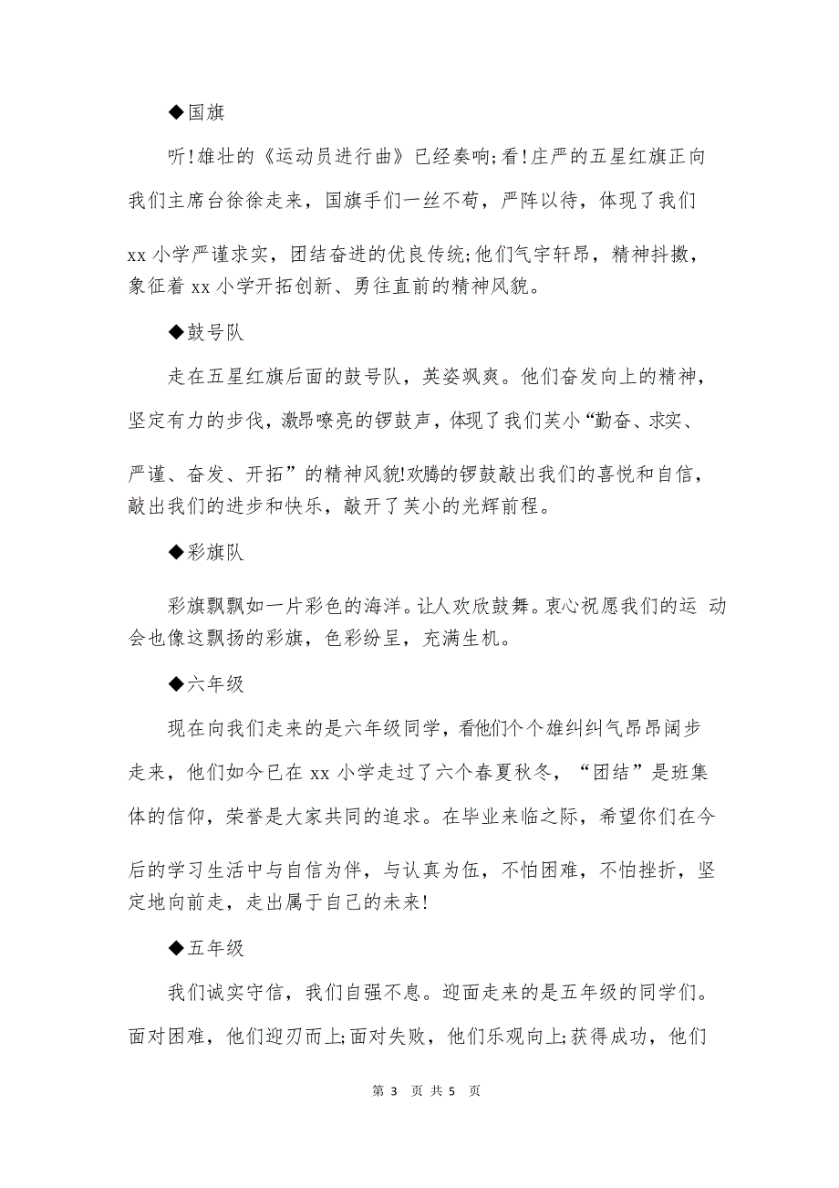 小学趣味运动会开幕式主持词_第3页