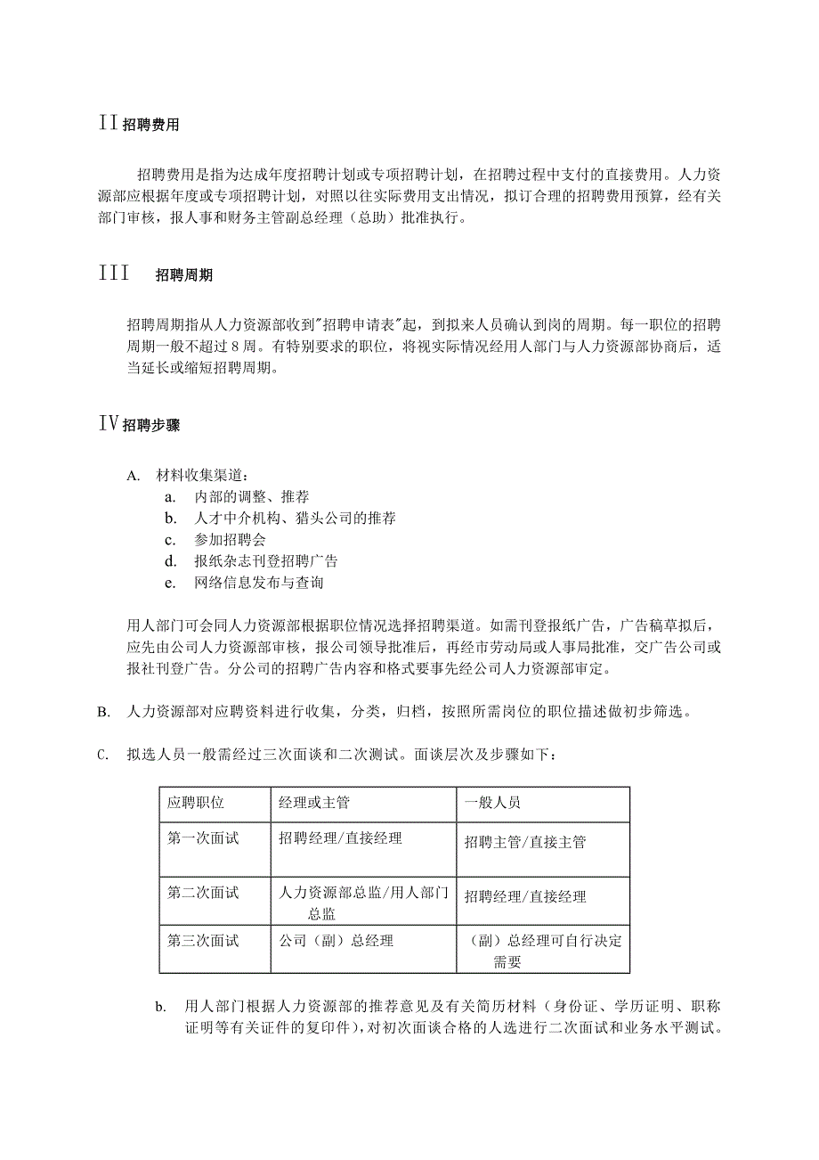 HR人力资源手册_第4页