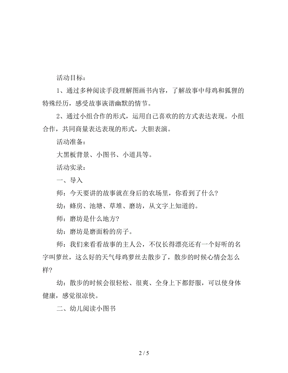 幼儿园大班语言教案：母鸡萝丝去散步.doc_第2页