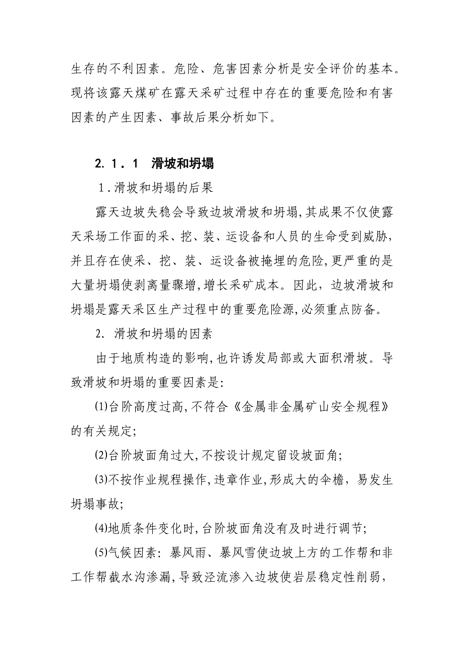 露天煤矿安全风险辨识评估及分级报告_第3页