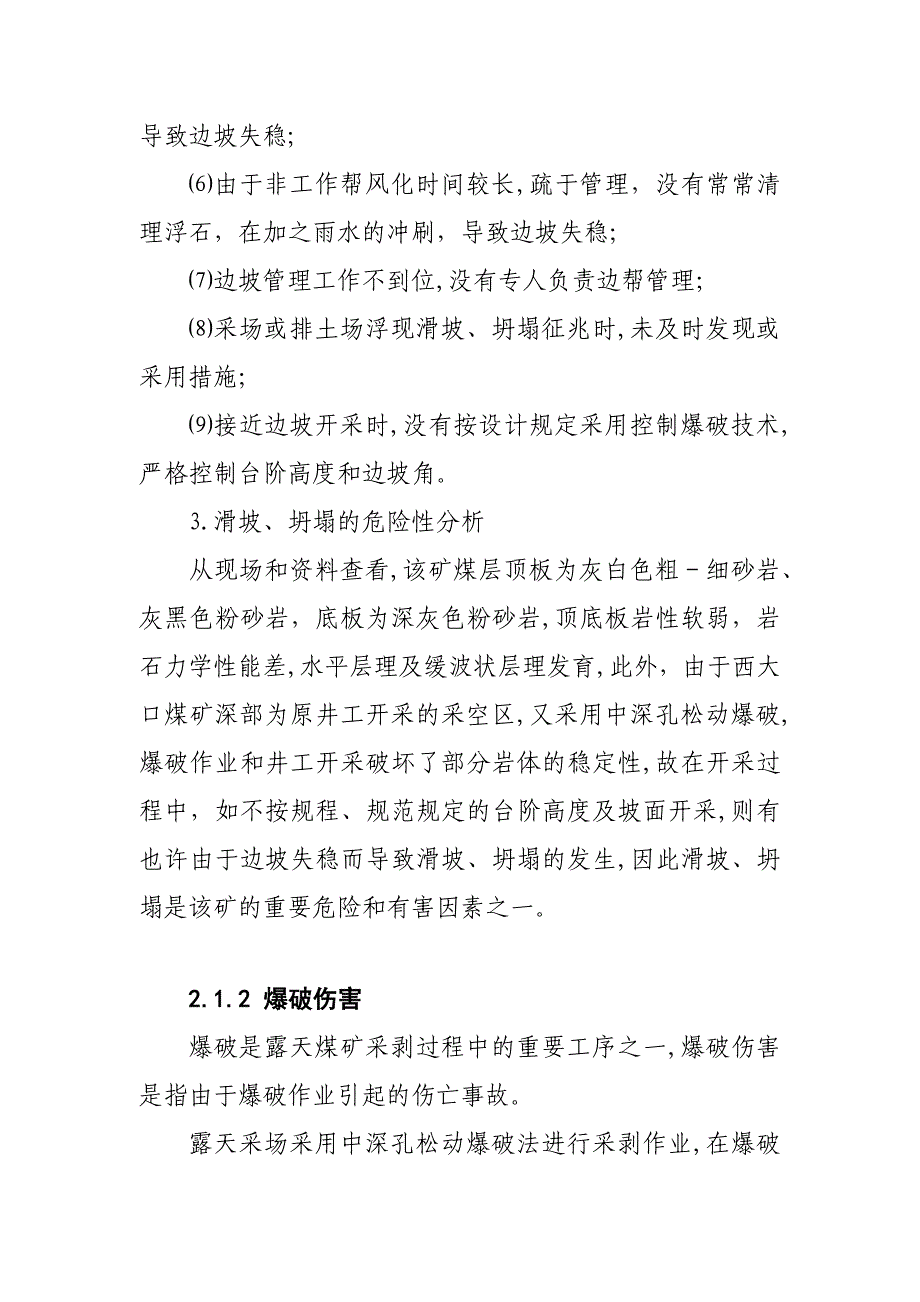 露天煤矿安全风险辨识评估及分级报告_第4页