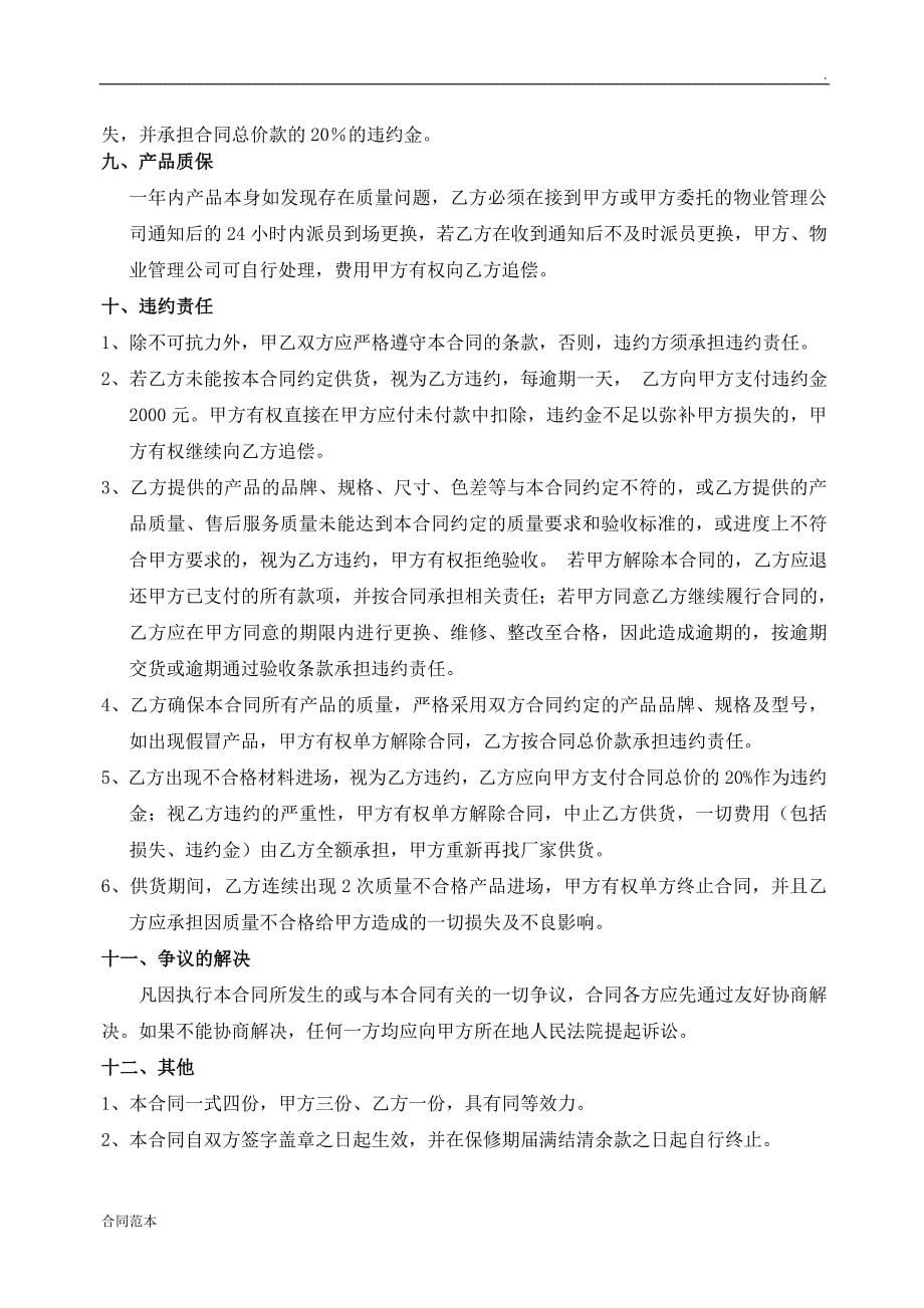 网格布供货合同_第5页