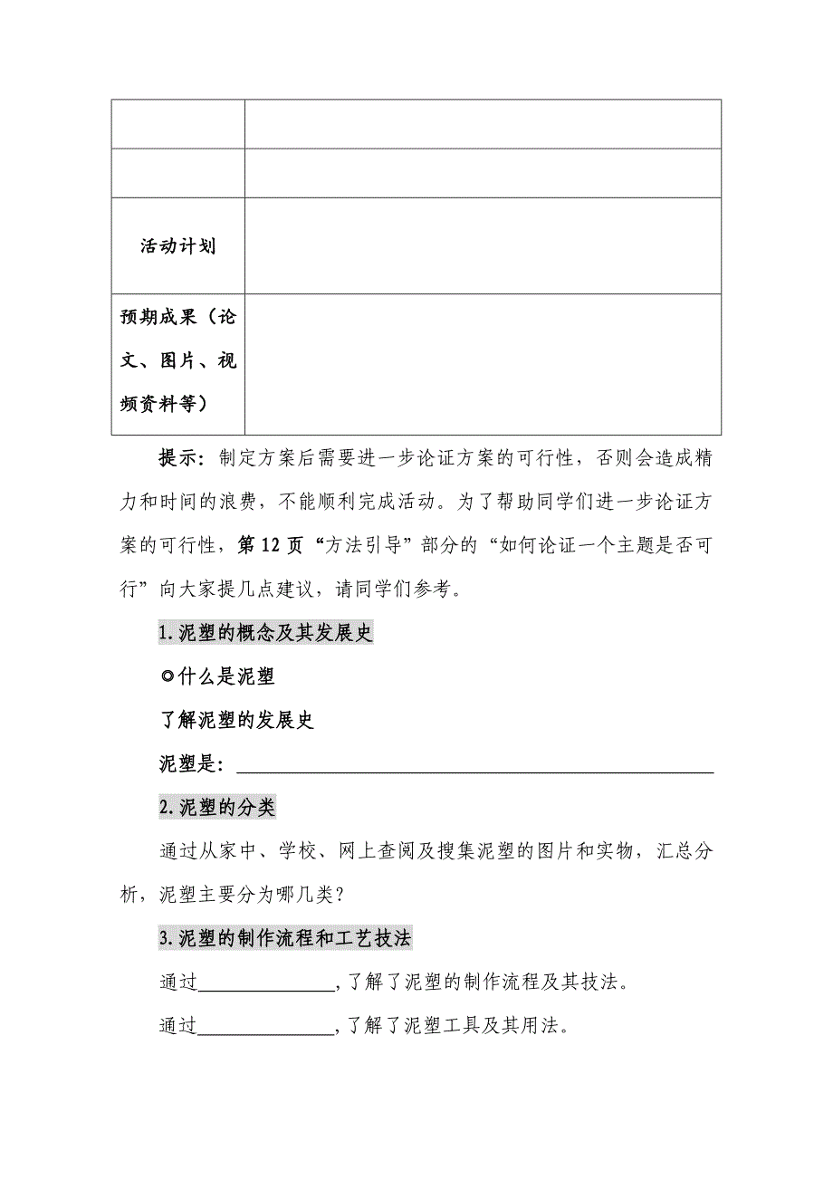 初中七年级上册综合实践活动《多彩的泥艺》教案_第4页