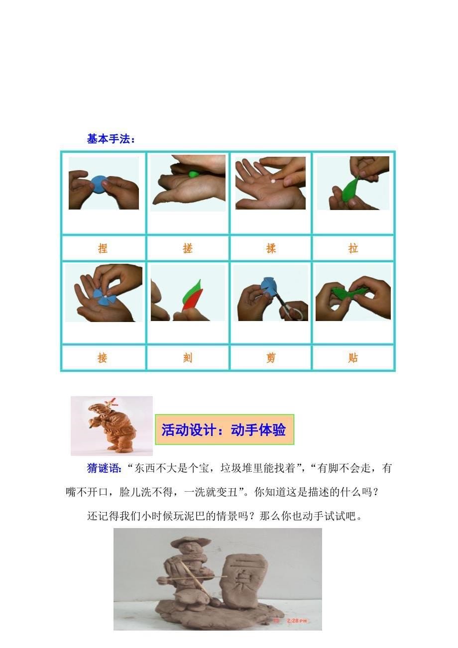 初中七年级上册综合实践活动《多彩的泥艺》教案_第5页