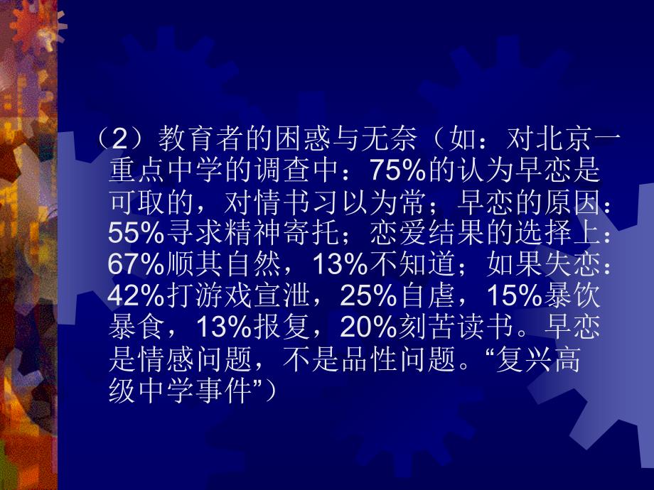 关注学校生活中的特殊学生PPT课件_第3页