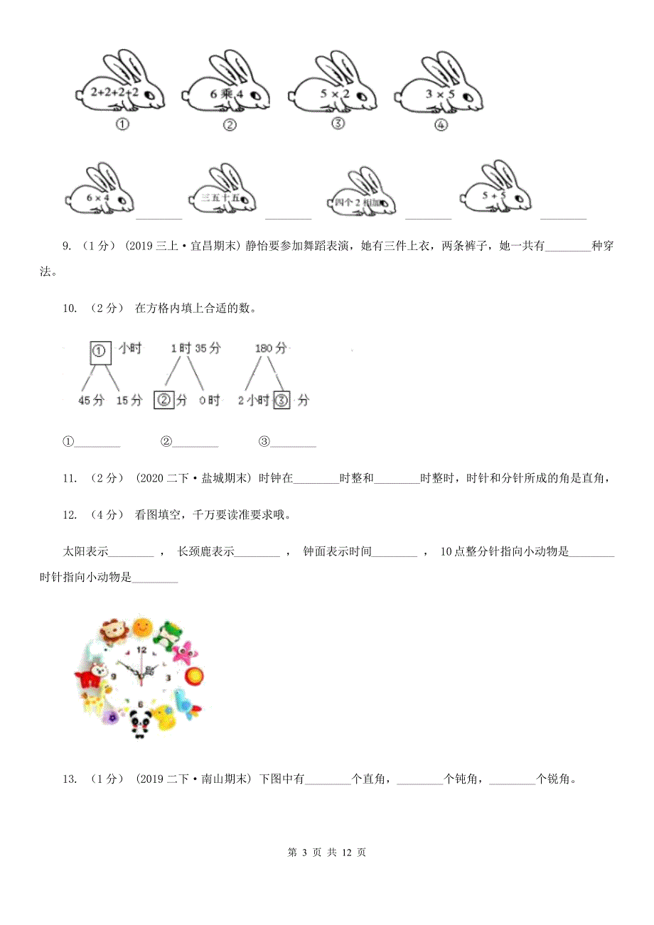 牡丹江市阳明区二年级上册数学期末试卷_第3页