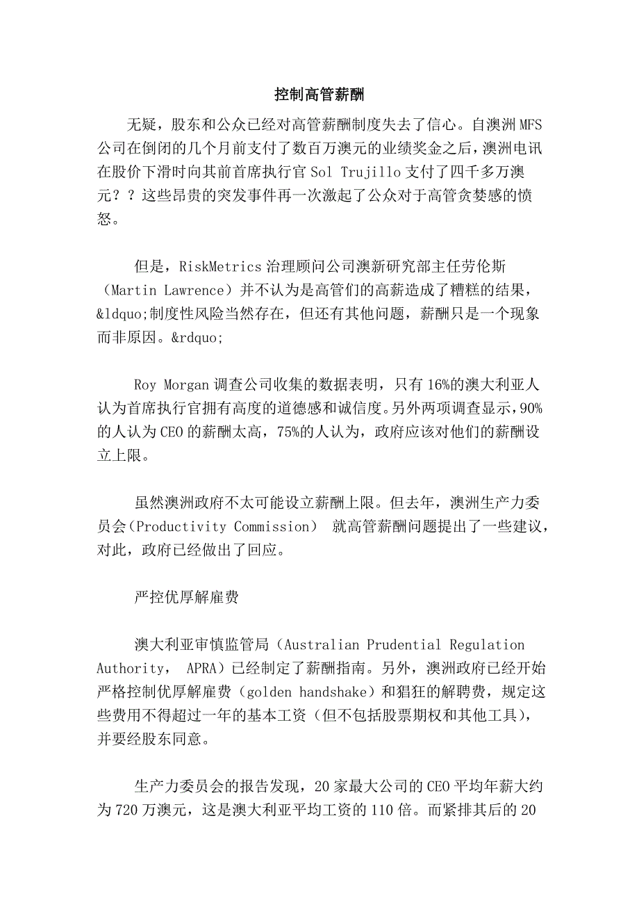 控制高管薪酬.doc_第1页