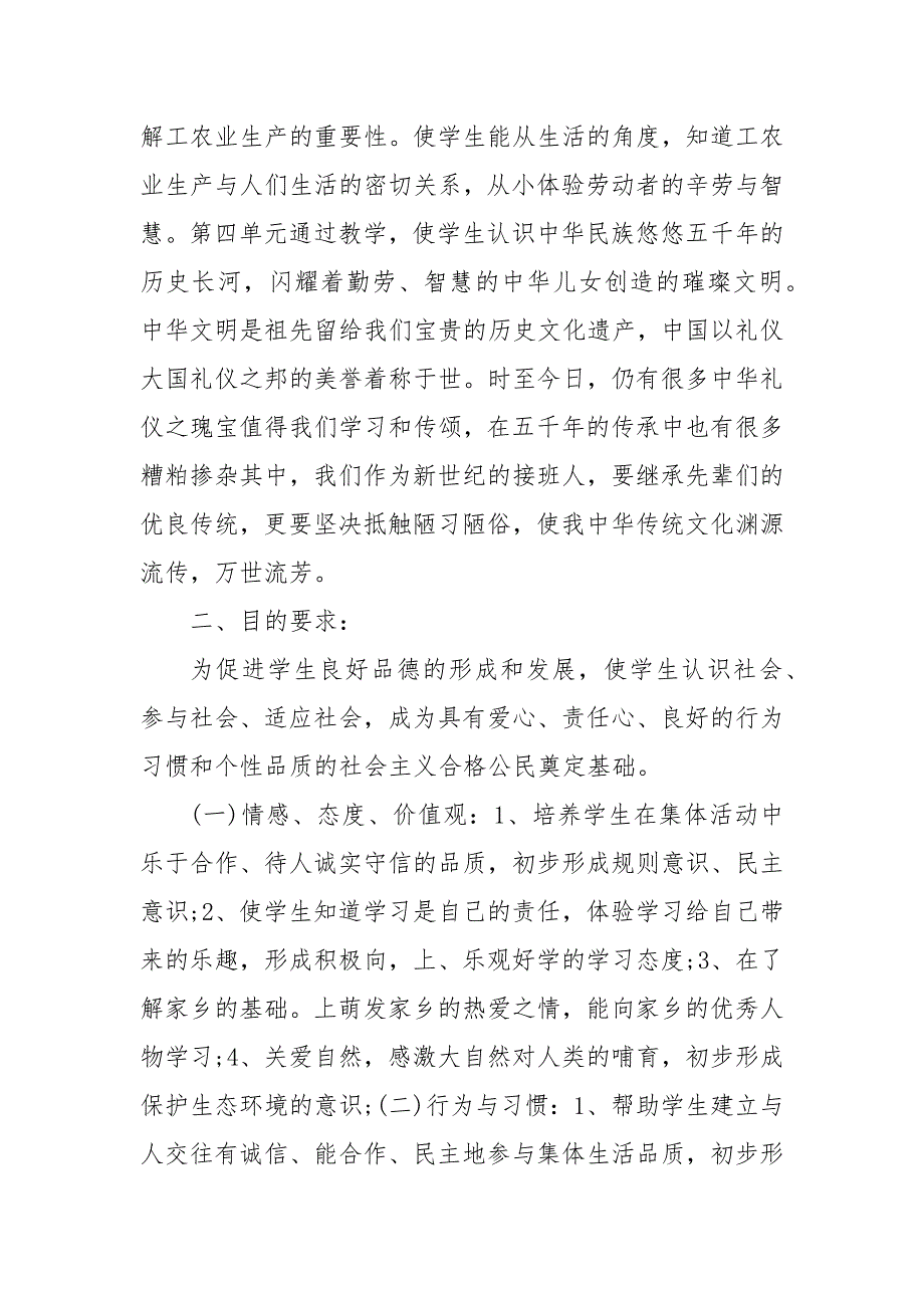 道德与法治四年级下册教学计划 四年级下册道德与法治讲解_第3页