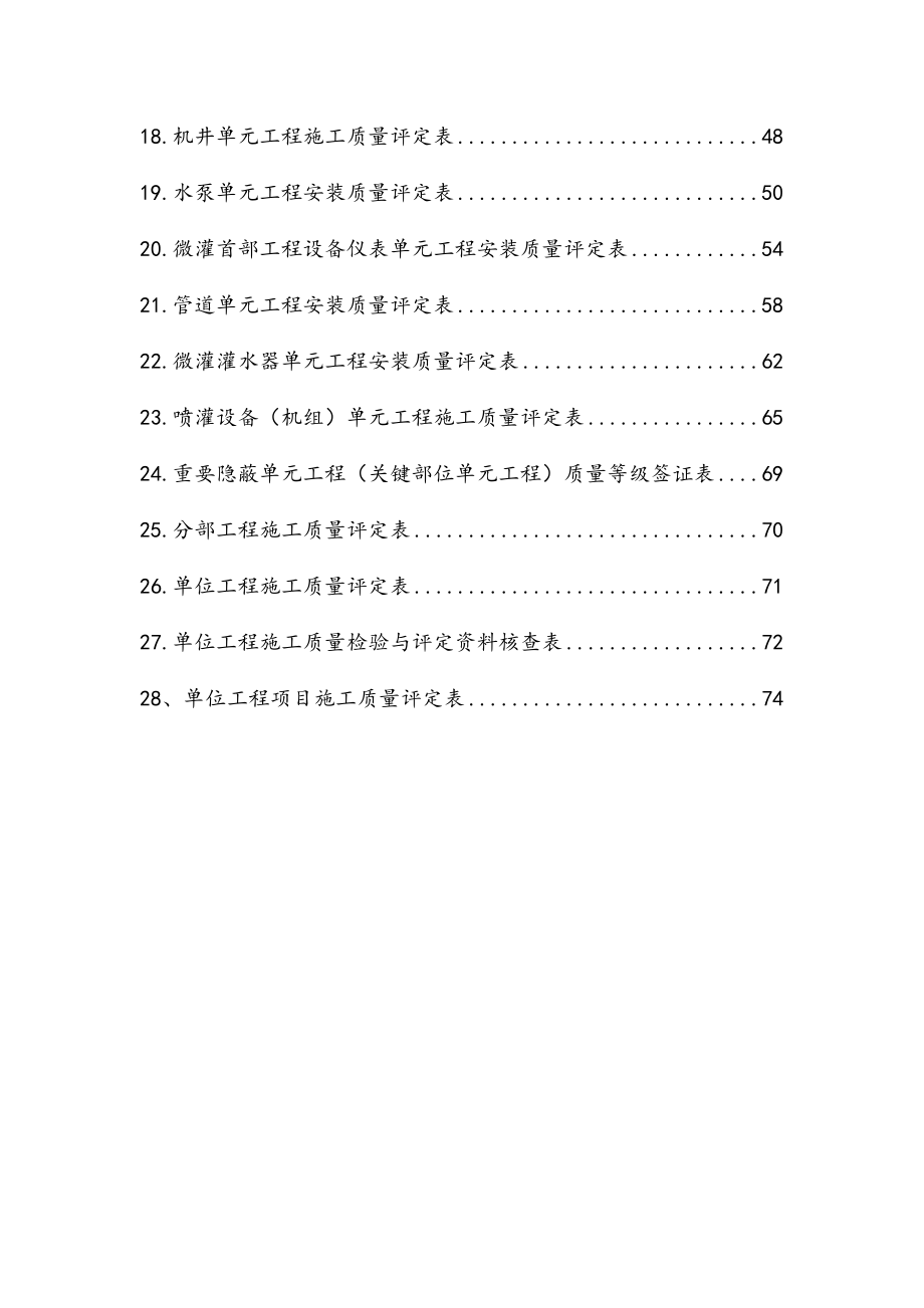 SL703-2015灌溉与排水工程施工质量评定表.docx_第2页