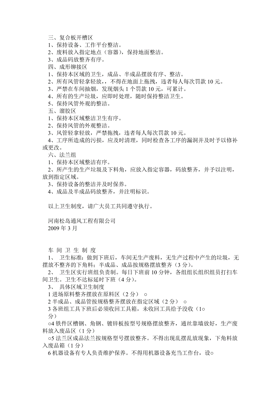 车间安全生产管理制度_第4页