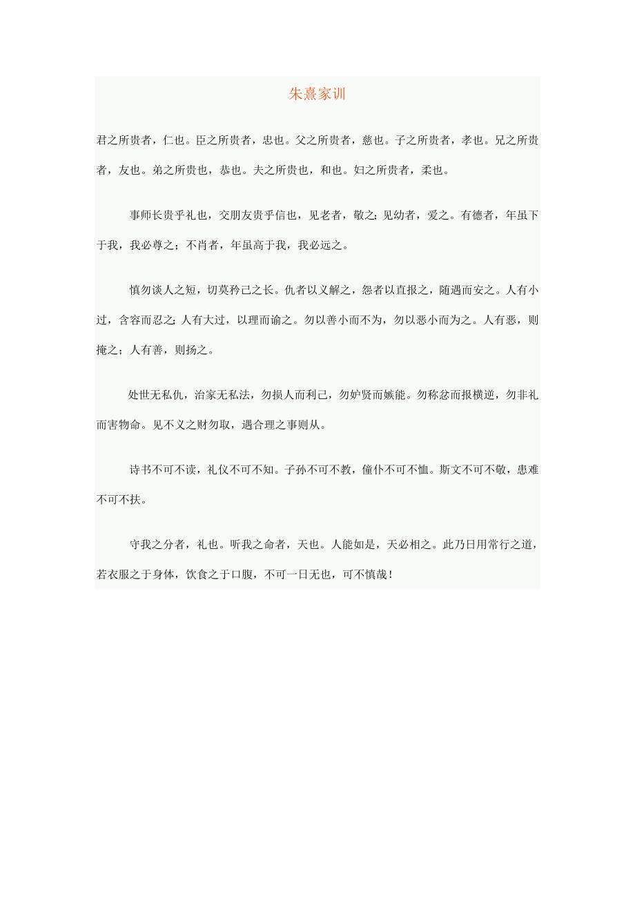 朱熹家训_第1页