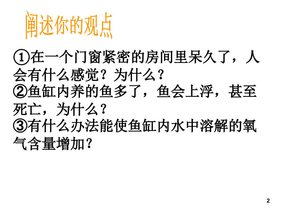 八年级科学自然界中的氧和碳循环_第2页