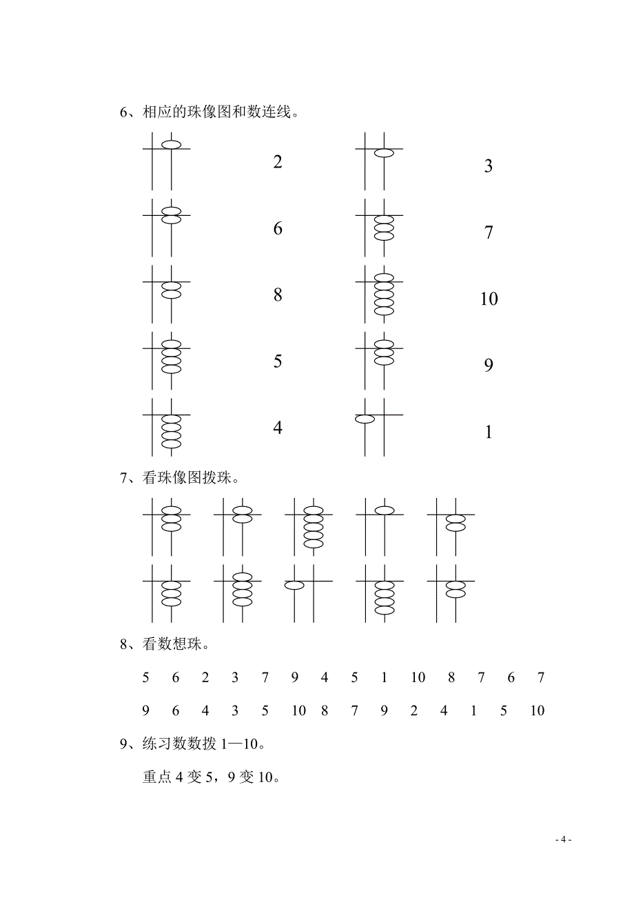 幼儿珠心算教材.doc_第4页