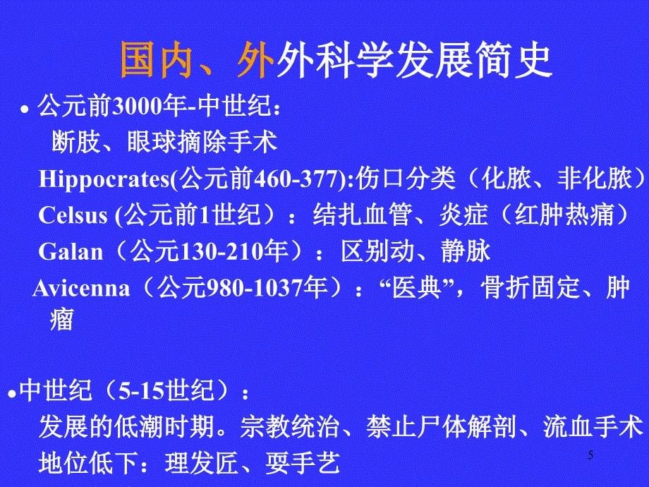 【医药健康】外科学绪论精选文档_第5页