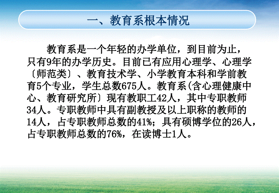 教育系经验交流材料_第3页