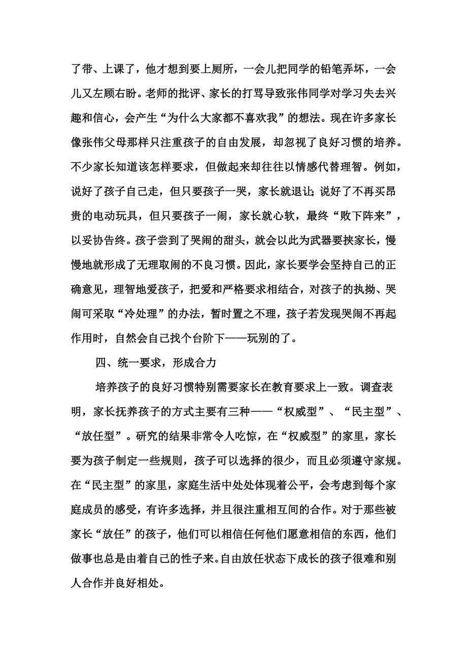 如何培养孩子的良好习惯_第3页