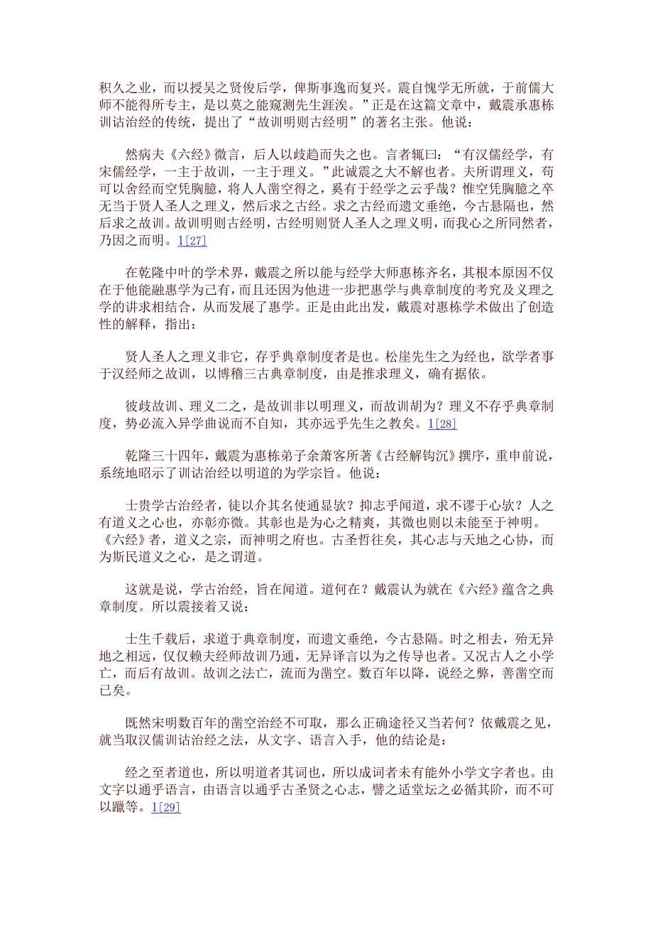 戴震学说的历史命运.doc_第5页