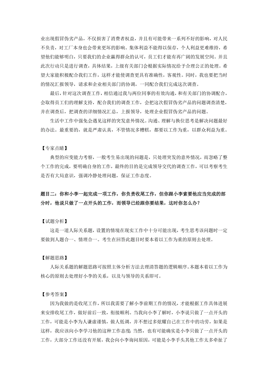 公考资讯每周速递习题(第三十六期)_第4页