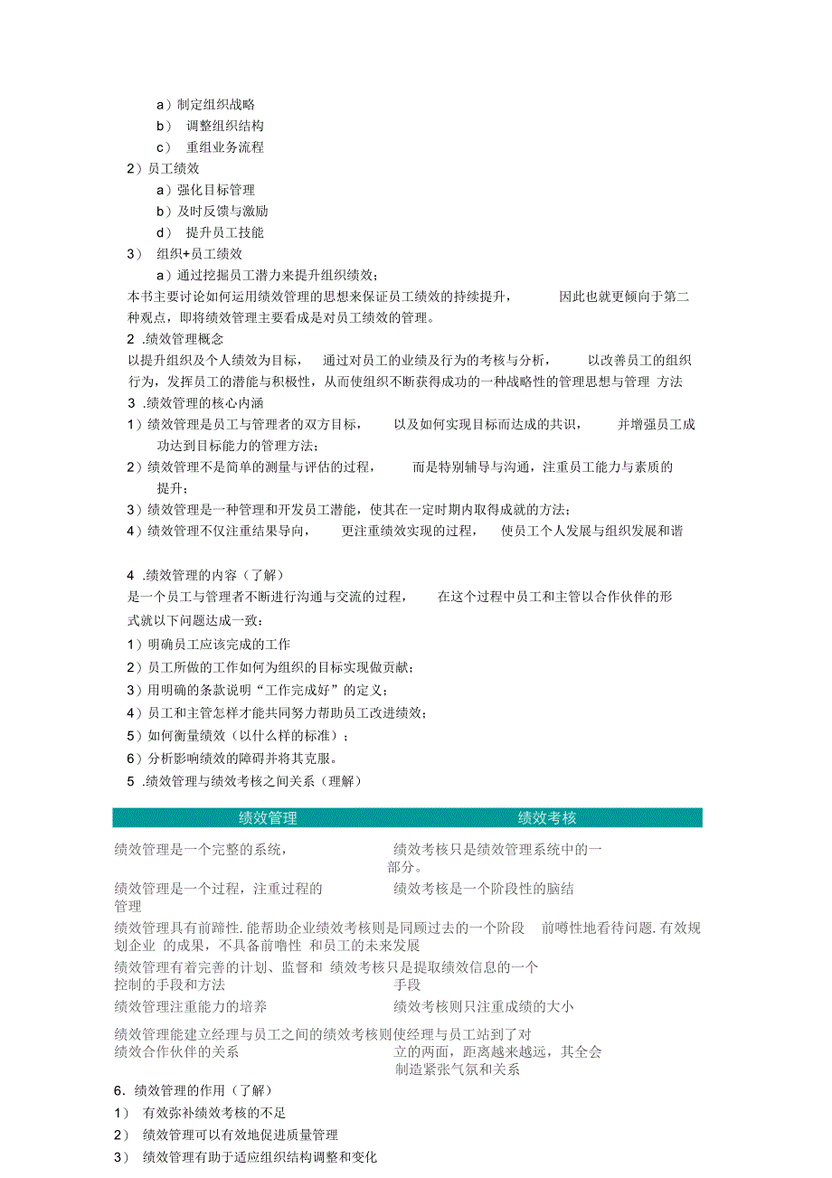 绩效管理期末考试重点_第3页