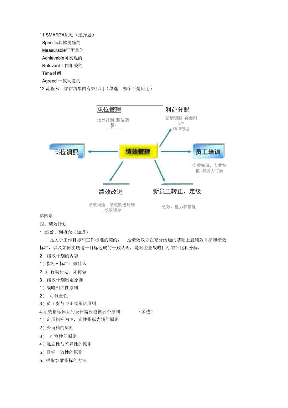 绩效管理期末考试重点_第5页