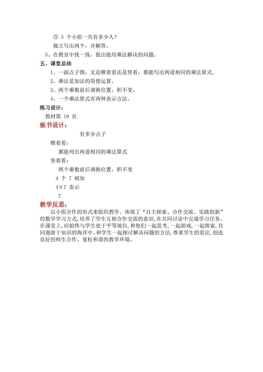 最新【北师大版】二年级上册数学：第3单元第三课时有多少点子 教案_第5页