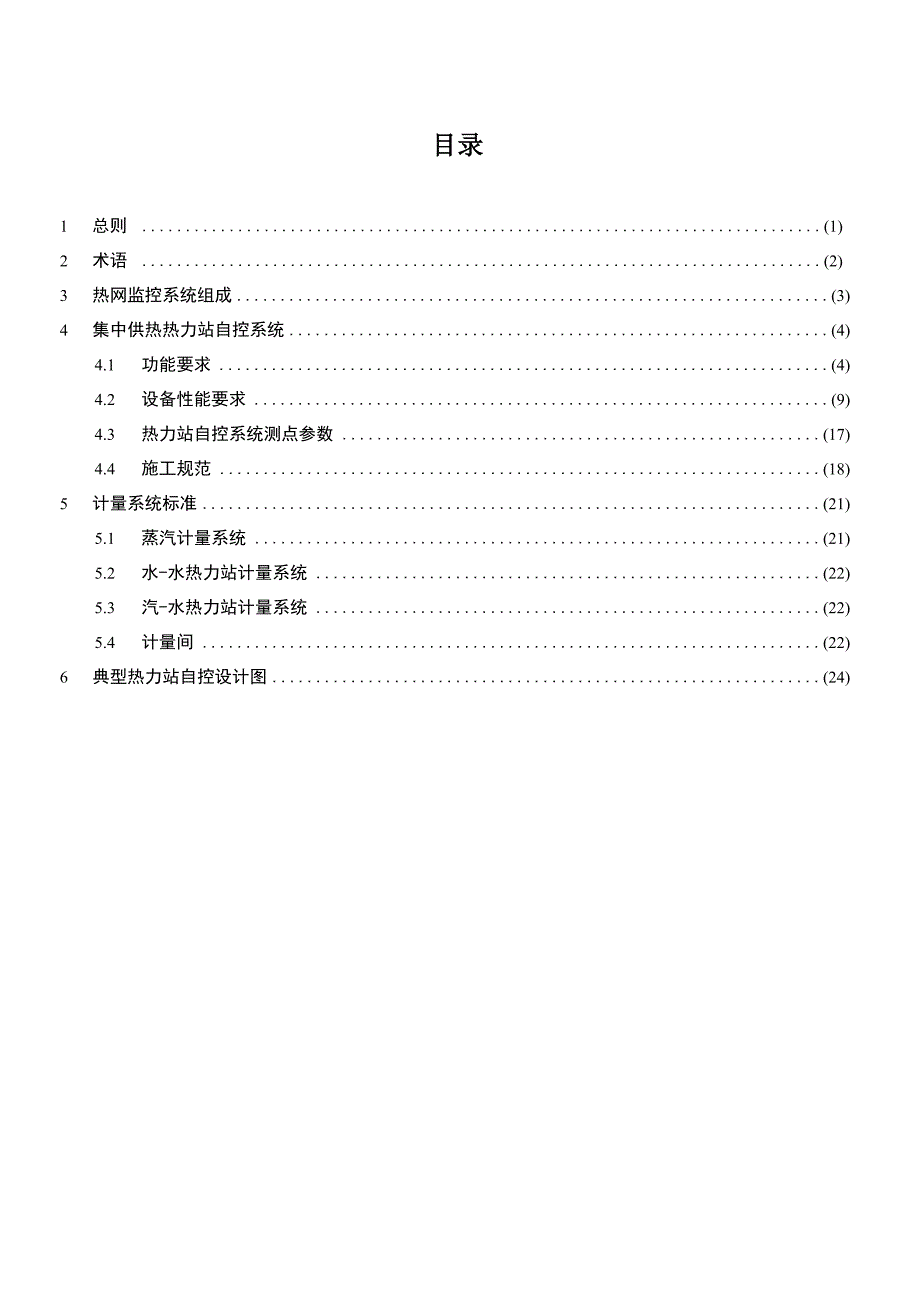 热力站技术导则解读_第4页