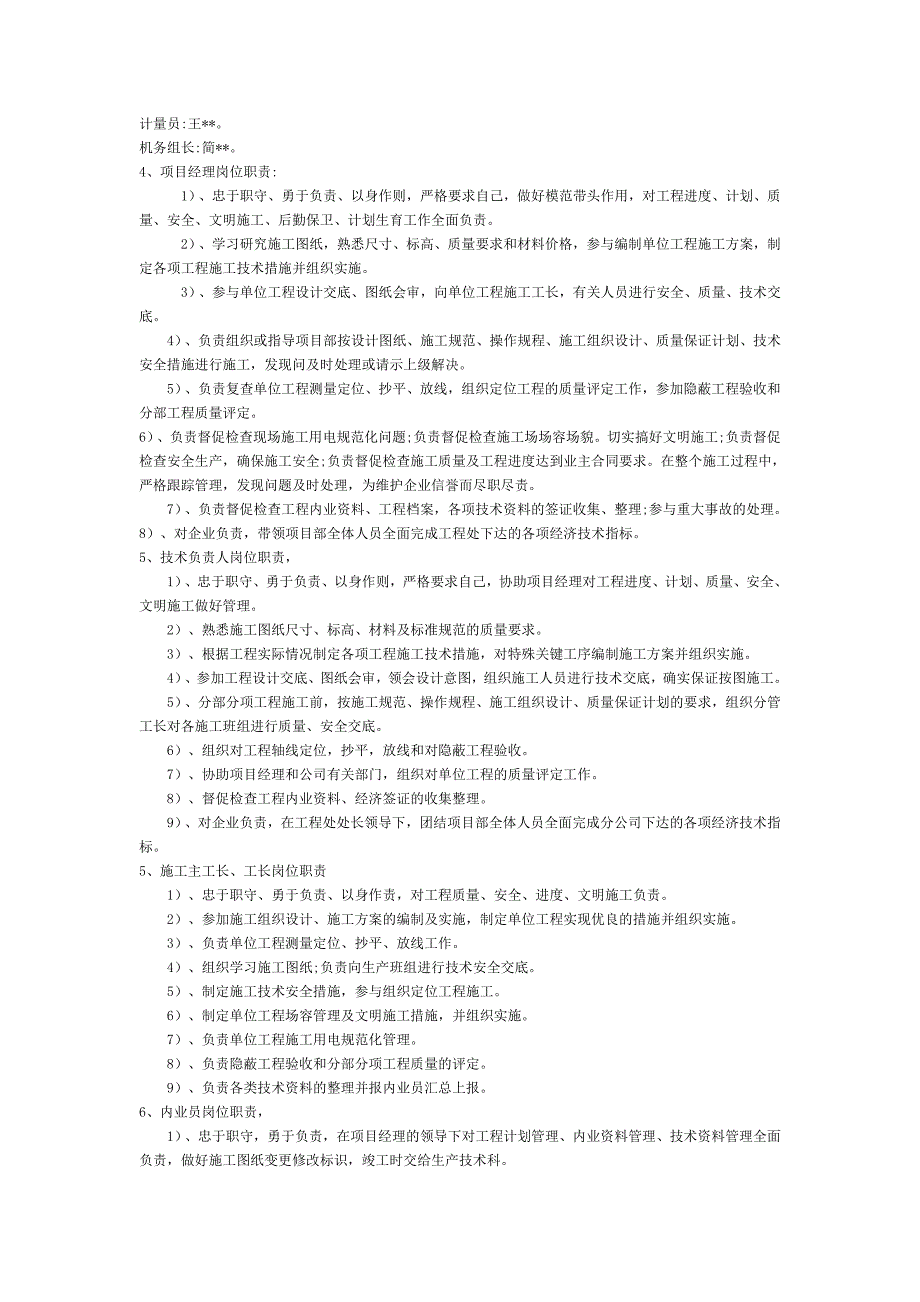 新《施工方案》一个施工组织设计（小高层的）_第4页