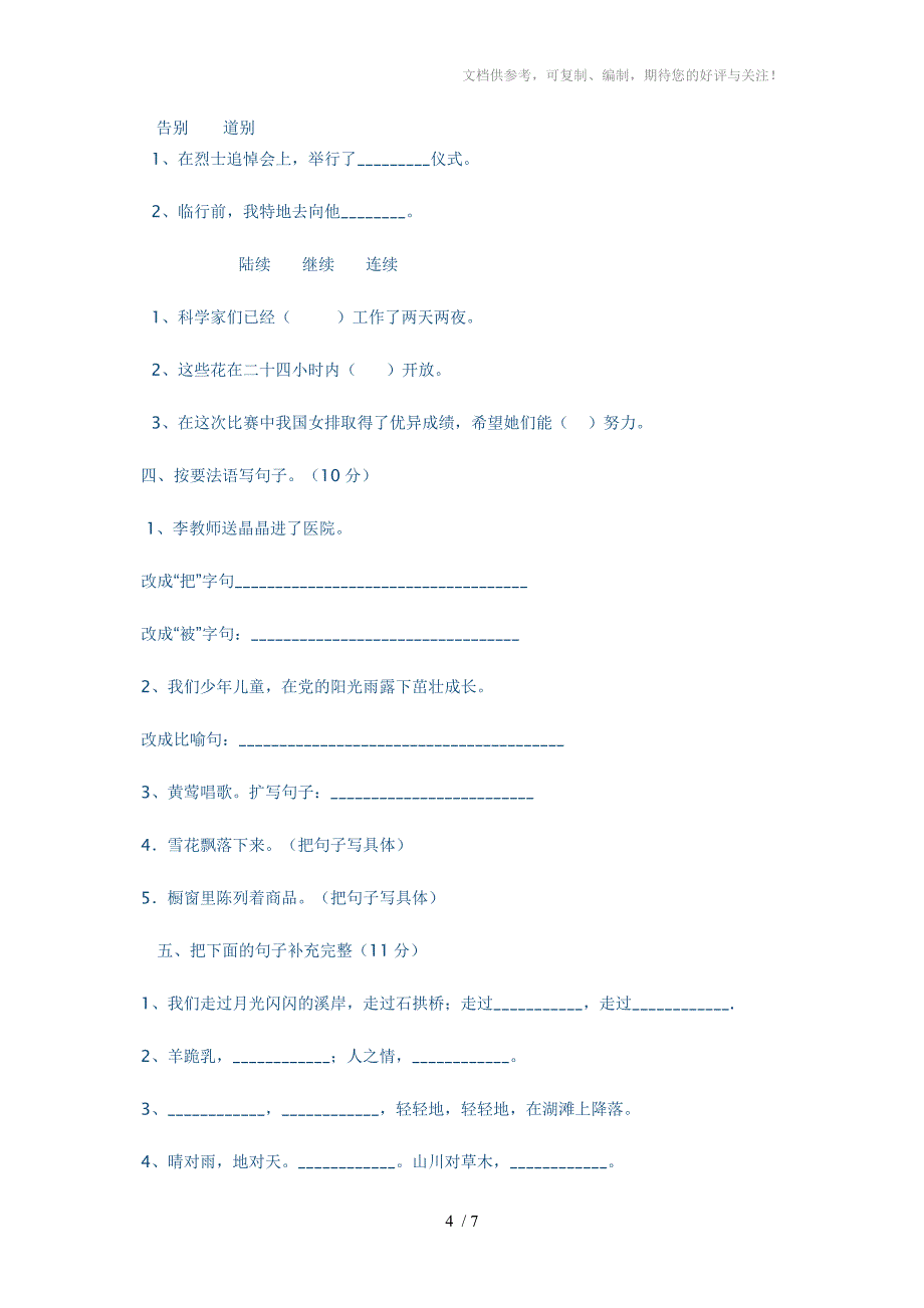 冀教版三年级语文上册第一单元测试题_第4页