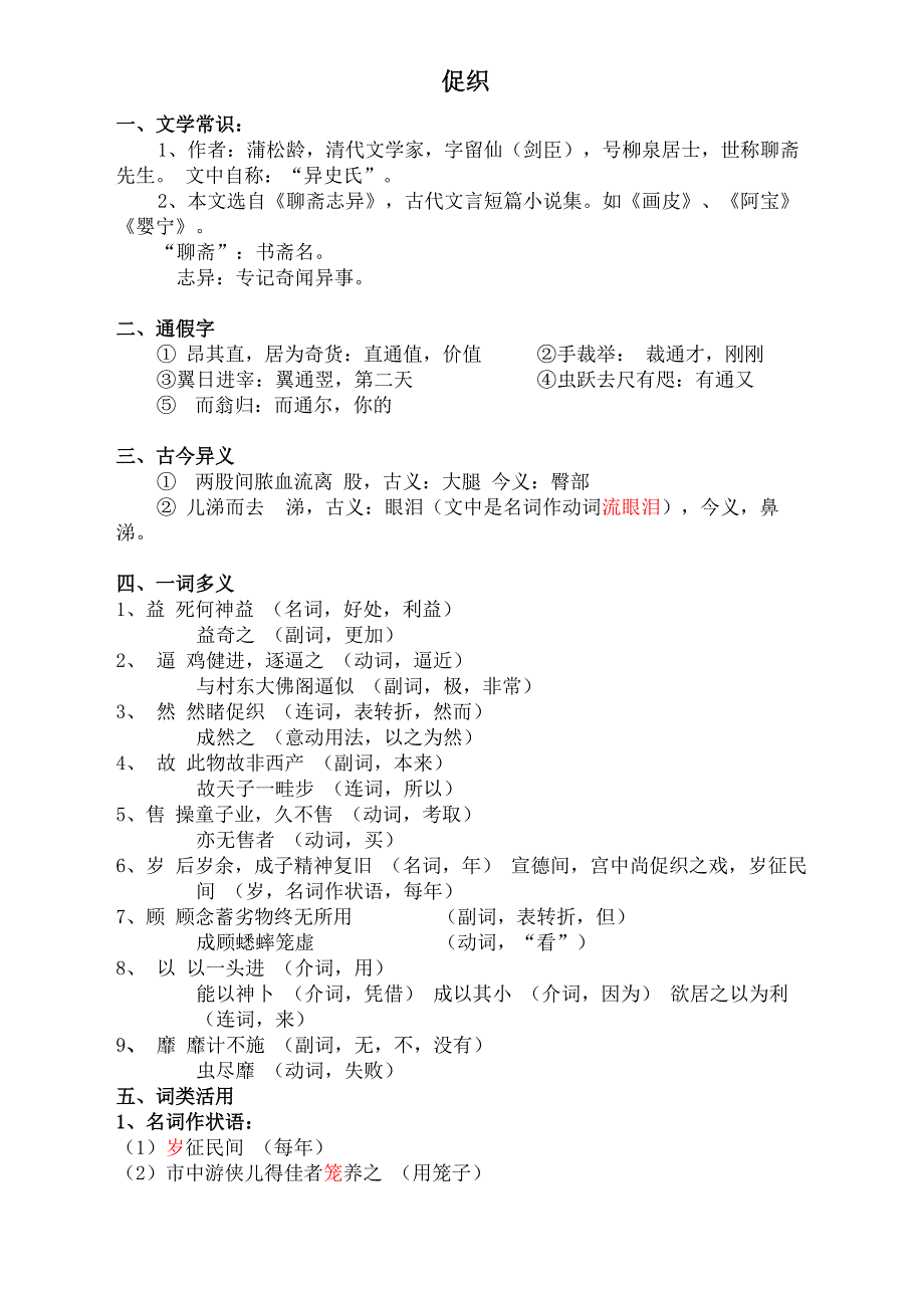 促织文言知识点整理(新、选)_第1页