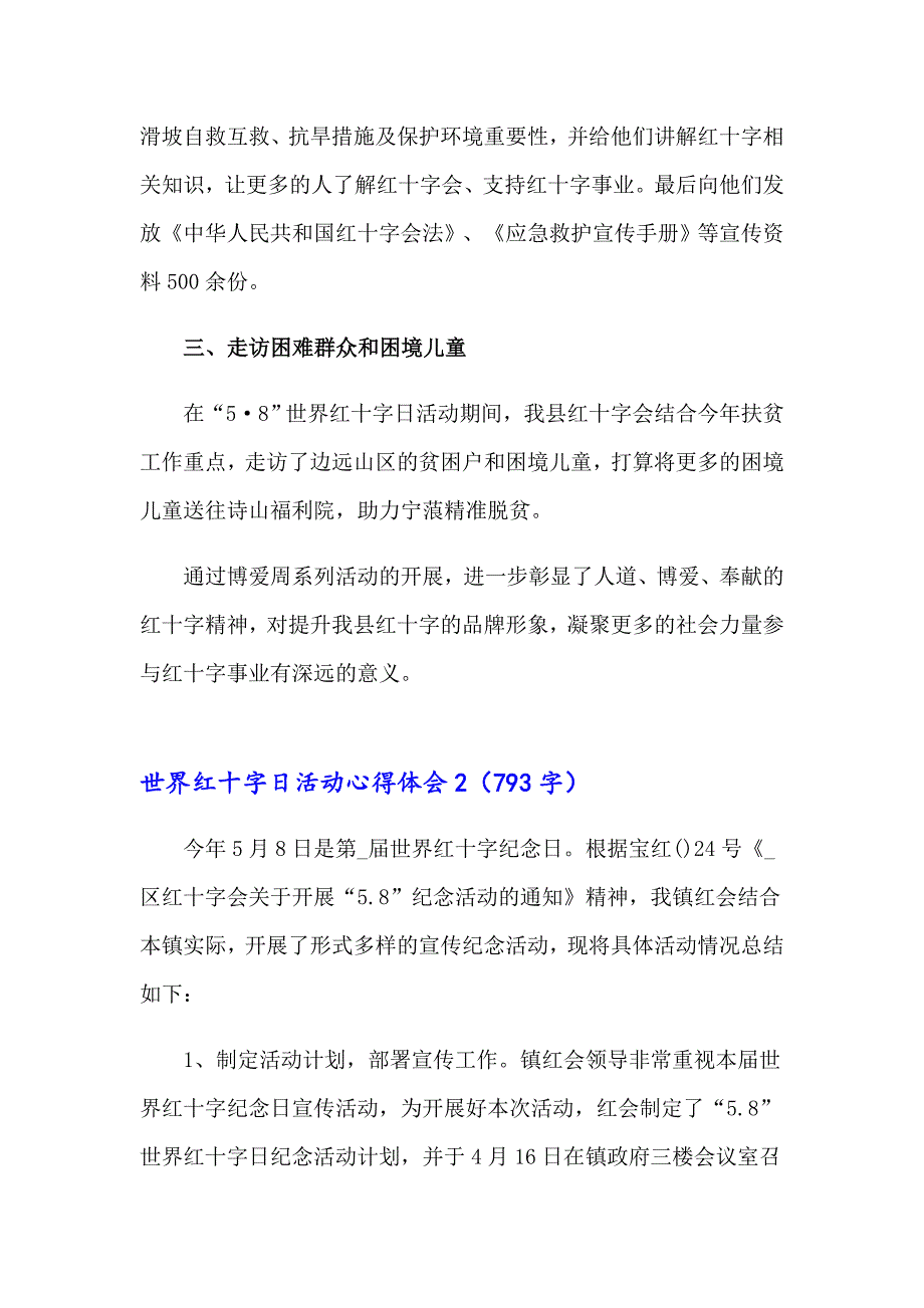 2023年世界红十字日活动心得体会(集合7篇)_第2页