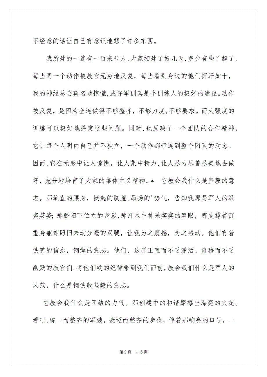 关于初中军训心得体会三篇_第2页