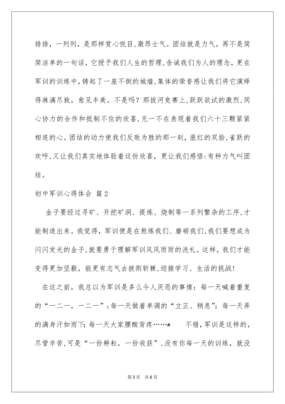 关于初中军训心得体会三篇_第3页