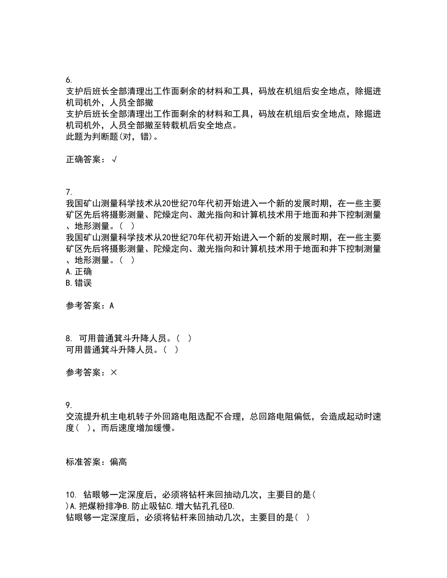 东北大学21秋《矿山测量》综合测试题库答案参考88_第2页