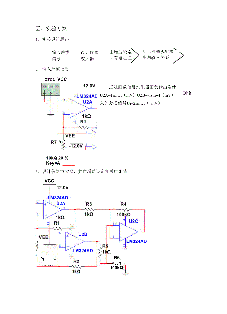实验一-仪器放大器设计与仿真_第4页