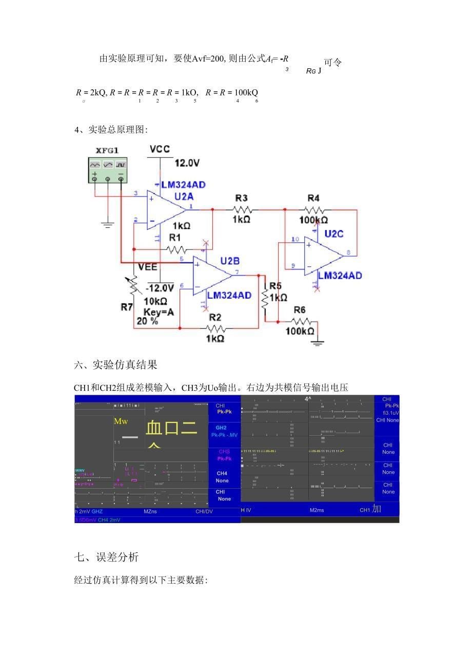 实验一-仪器放大器设计与仿真_第5页