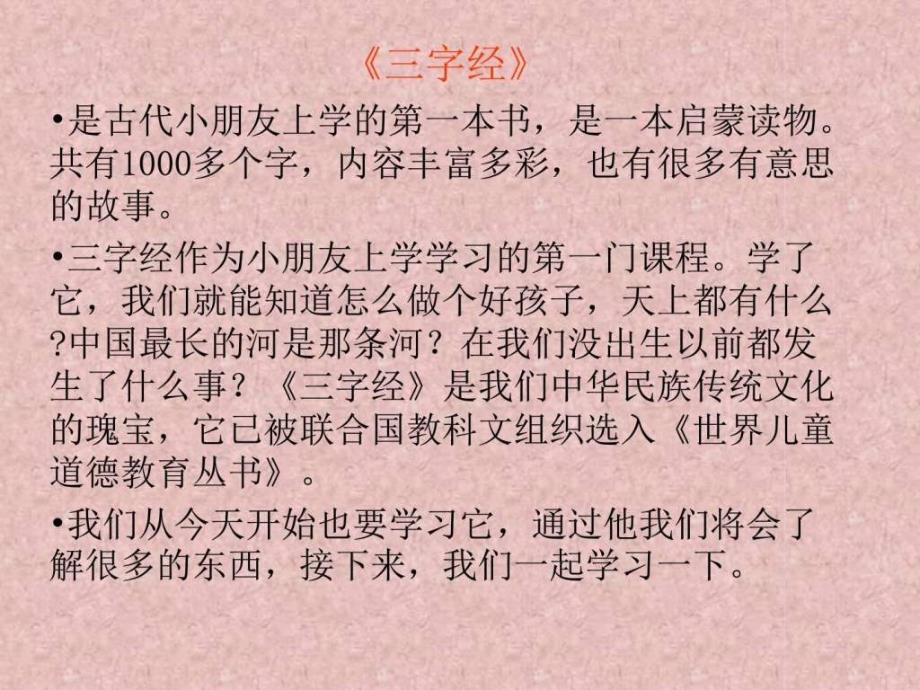 新人教版部编本一年级下册人之初教学课件_第4页