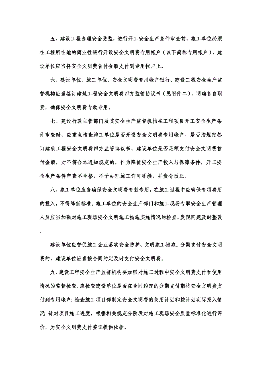 湘建建111号文_第3页