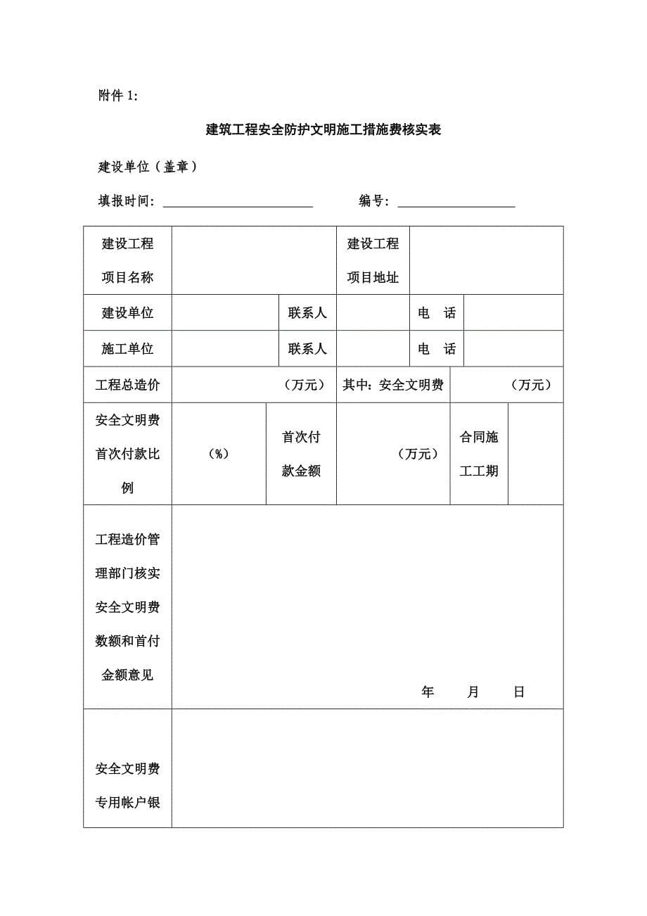 湘建建111号文_第5页